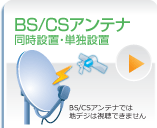 BS/CSAeiǉH
